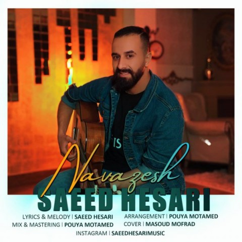 آهنگ سعید حصاری دوباره